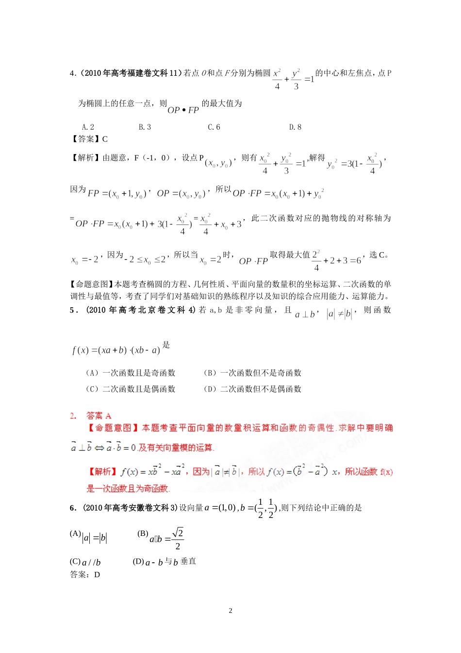 第7部分：平面向量_第2页