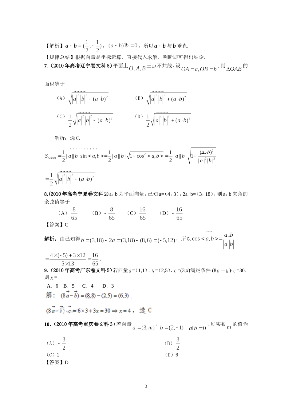 第7部分：平面向量_第3页