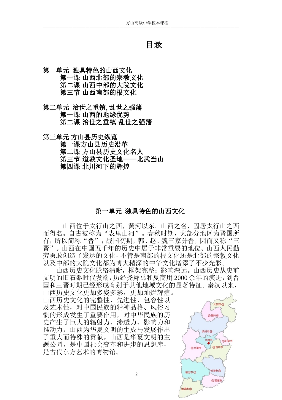 方山县高级中学校本课程_第2页