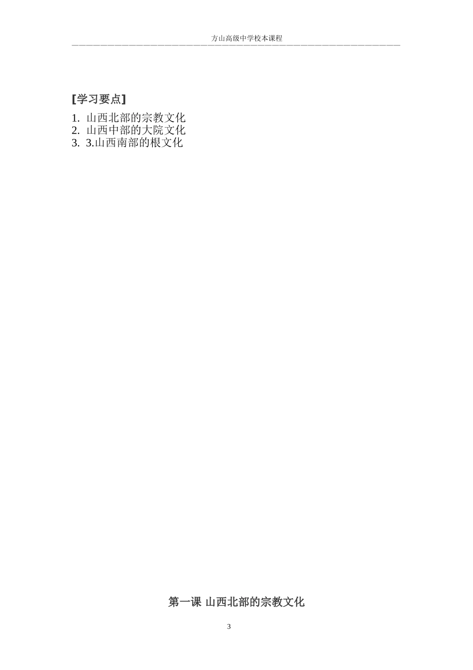 方山县高级中学校本课程_第3页