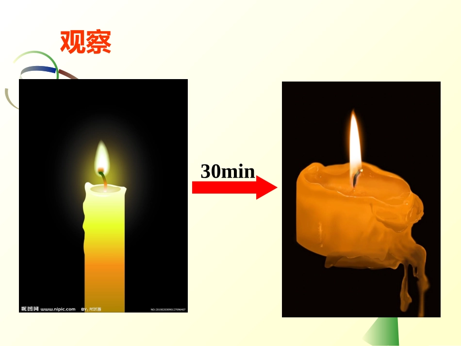 第一节化学反应中的质量守恒_第2页