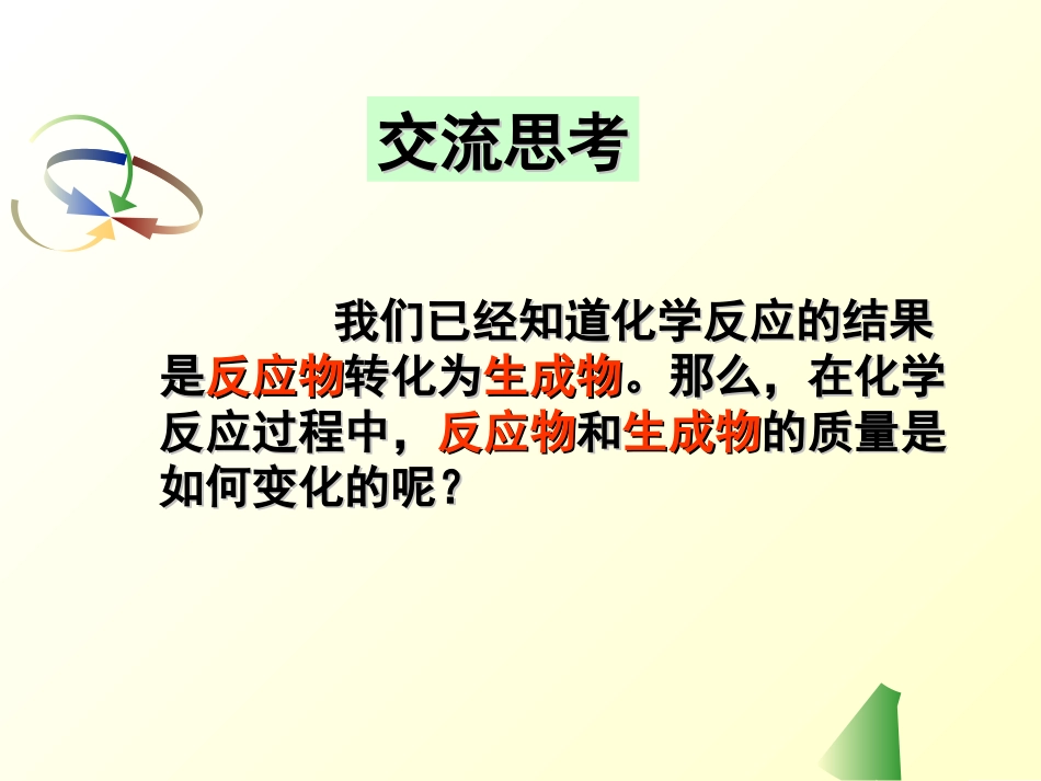 第一节化学反应中的质量守恒_第3页