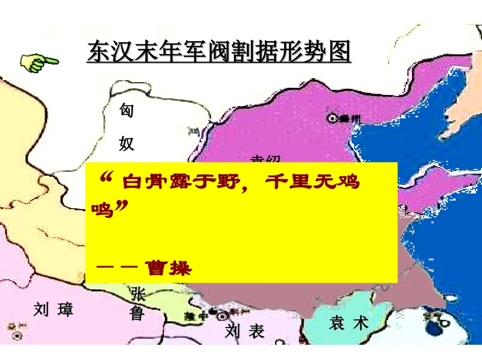七年级历史三国鼎立_第3页