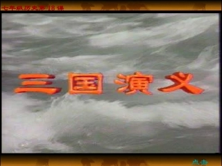 七年级历史三国鼎立