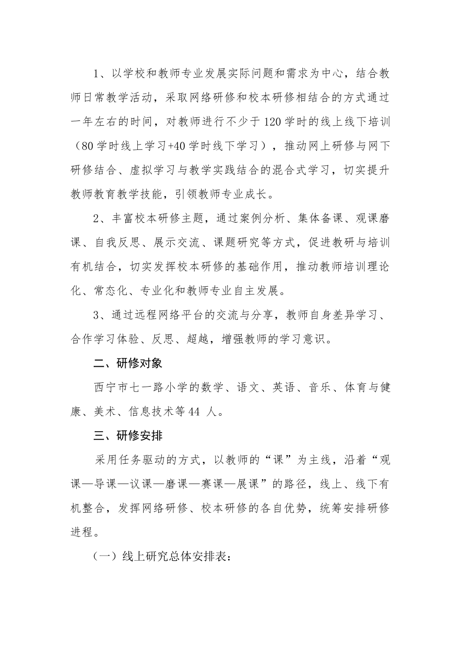 西宁市七一路小学项目实施方案_第2页