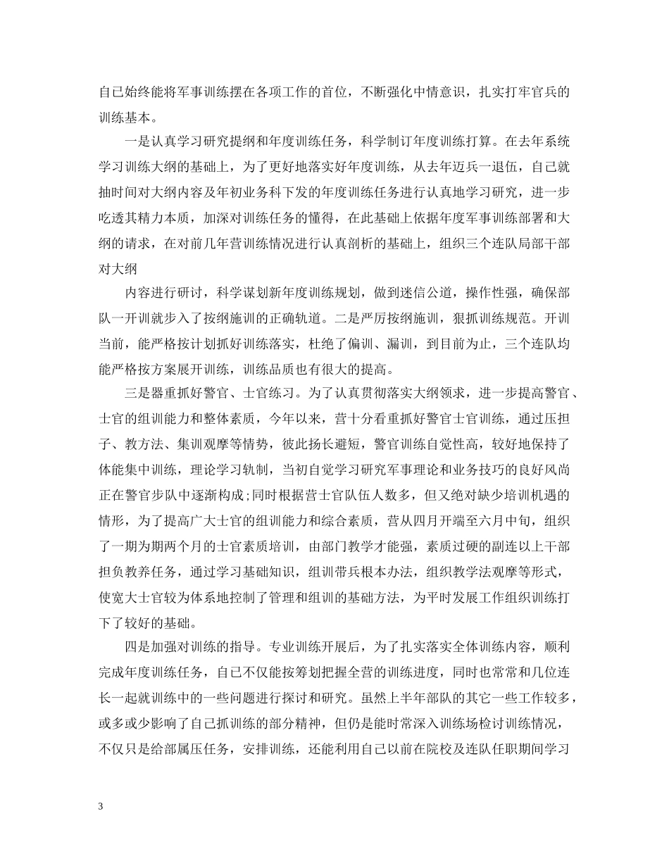 部队个人总结思想教育方面精彩范文 _第3页