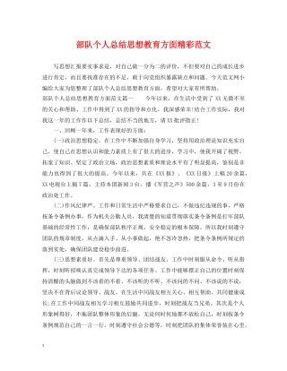 部队个人总结思想教育方面精彩范文 