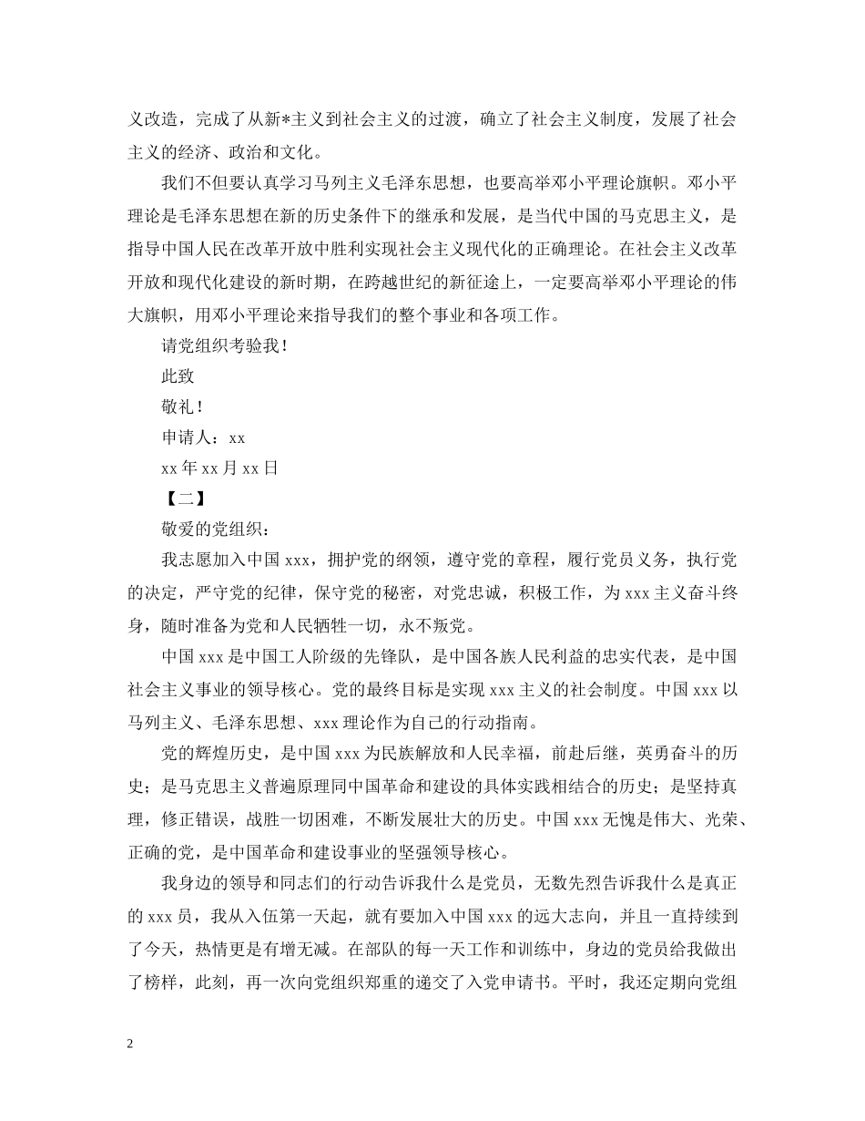 部队入党申请总结【五篇】 _第2页