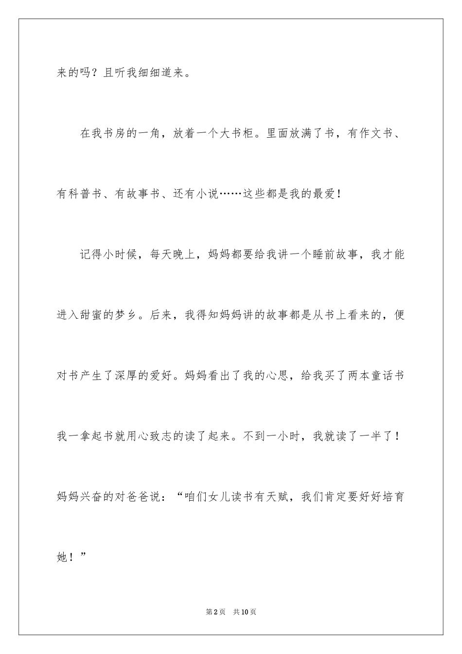 2024二年级家作文_55_第2页