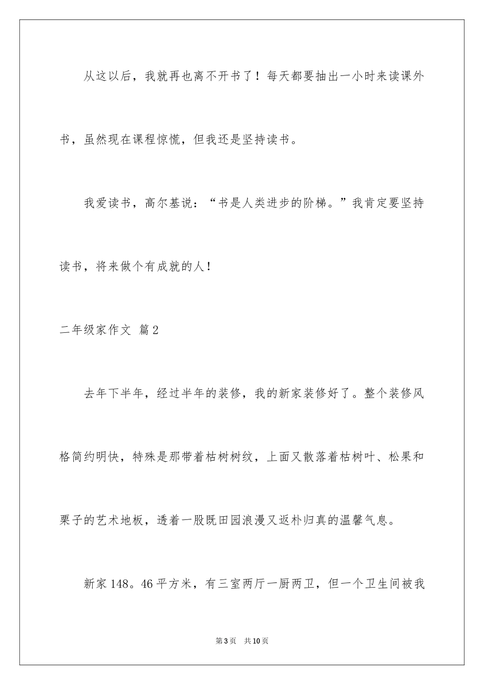 2024二年级家作文_55_第3页