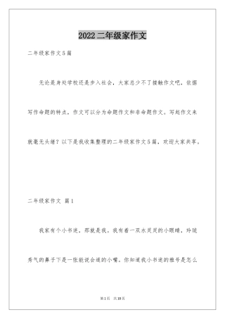 2024二年级家作文_55