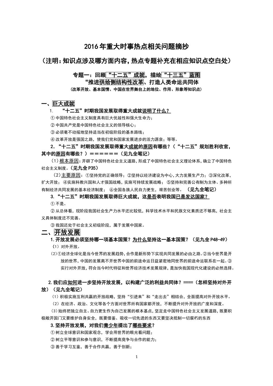 中考复习会—时政热点整理篇(以此为准）_第1页