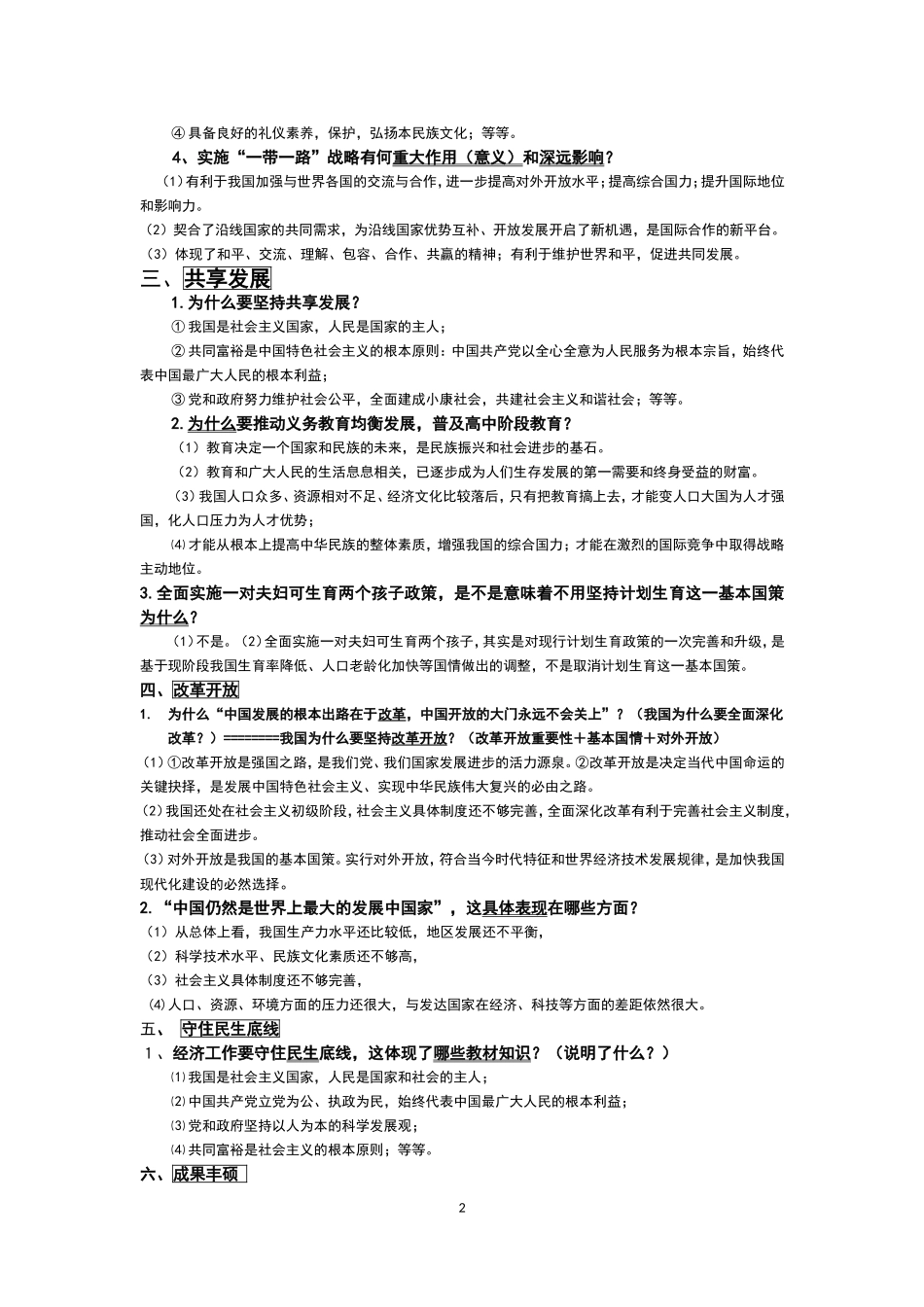 中考复习会—时政热点整理篇(以此为准）_第2页