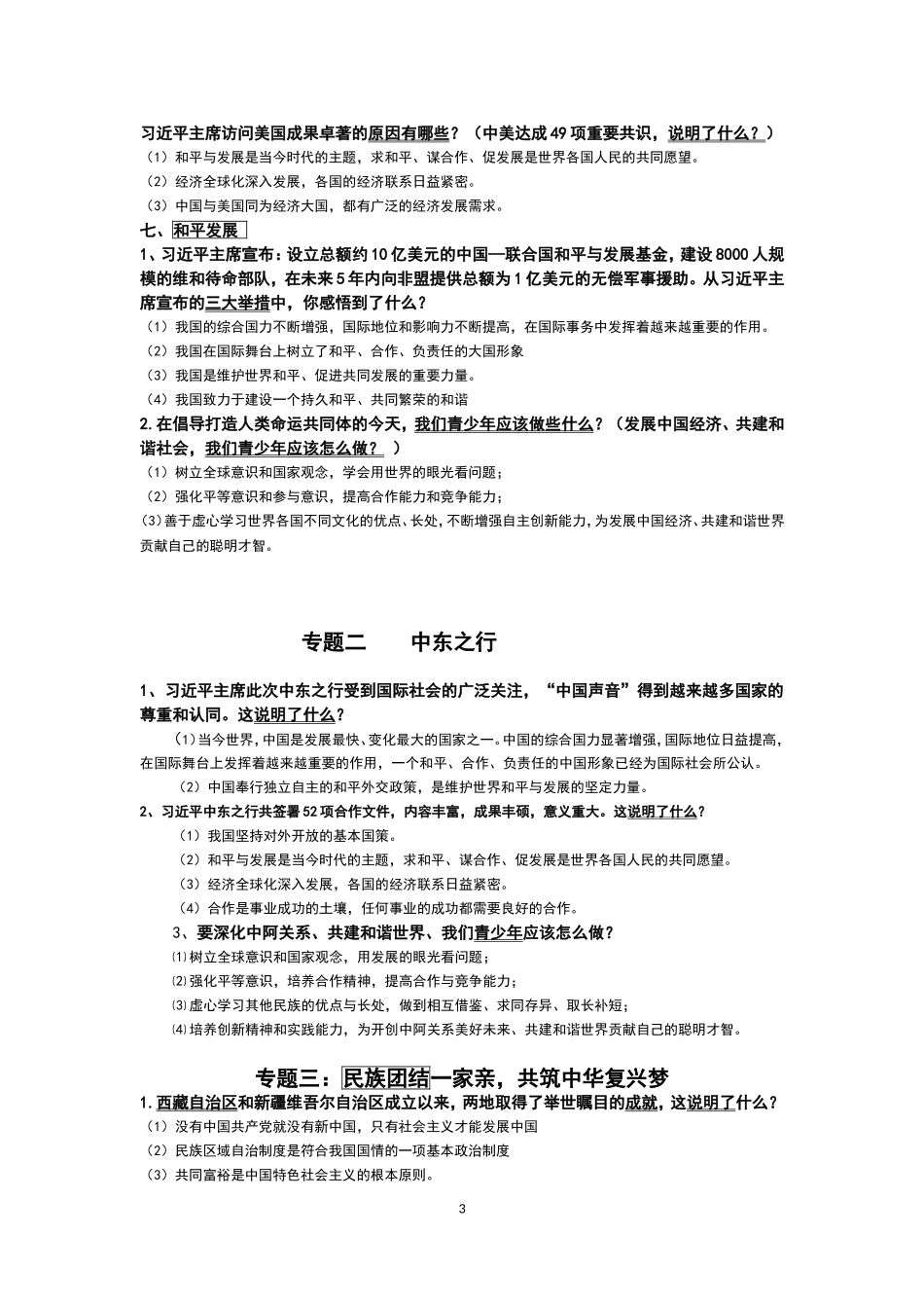 中考复习会—时政热点整理篇(以此为准）_第3页