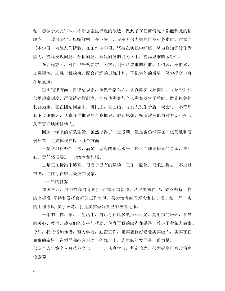 部队个人年终个人总结 _第2页