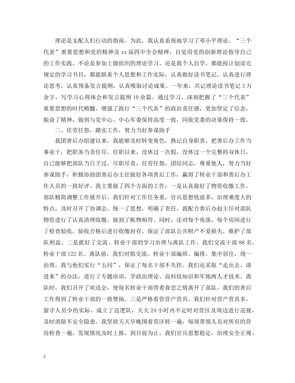 部队个人年终个人总结 _第3页