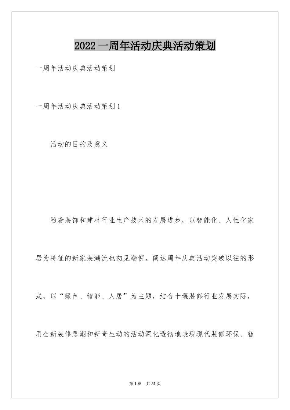 2024一周年活动庆典活动策划_第1页