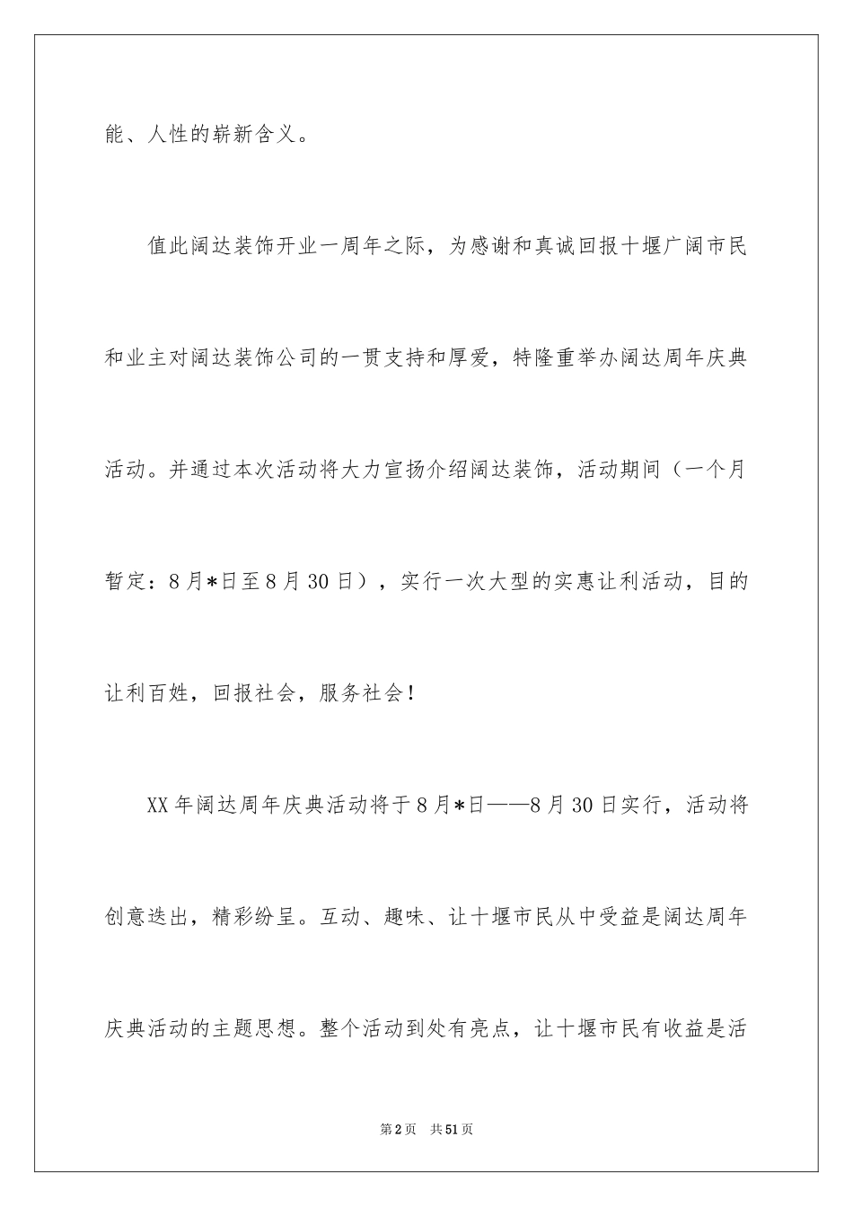 2024一周年活动庆典活动策划_第2页