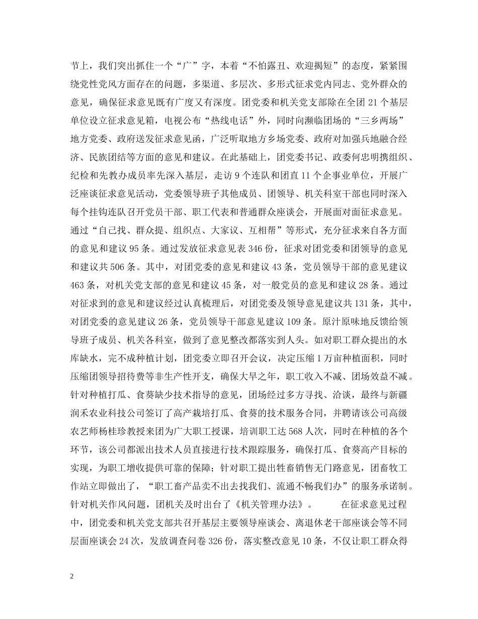 部队保持共产党员先进性教育活动分析评议阶段总结汇报 _第2页