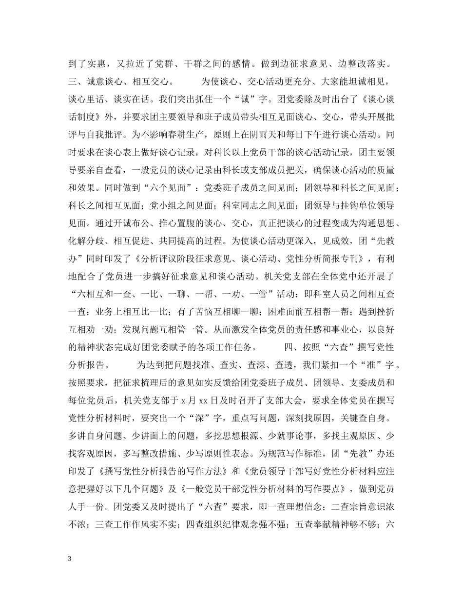 部队保持共产党员先进性教育活动分析评议阶段总结汇报 _第3页