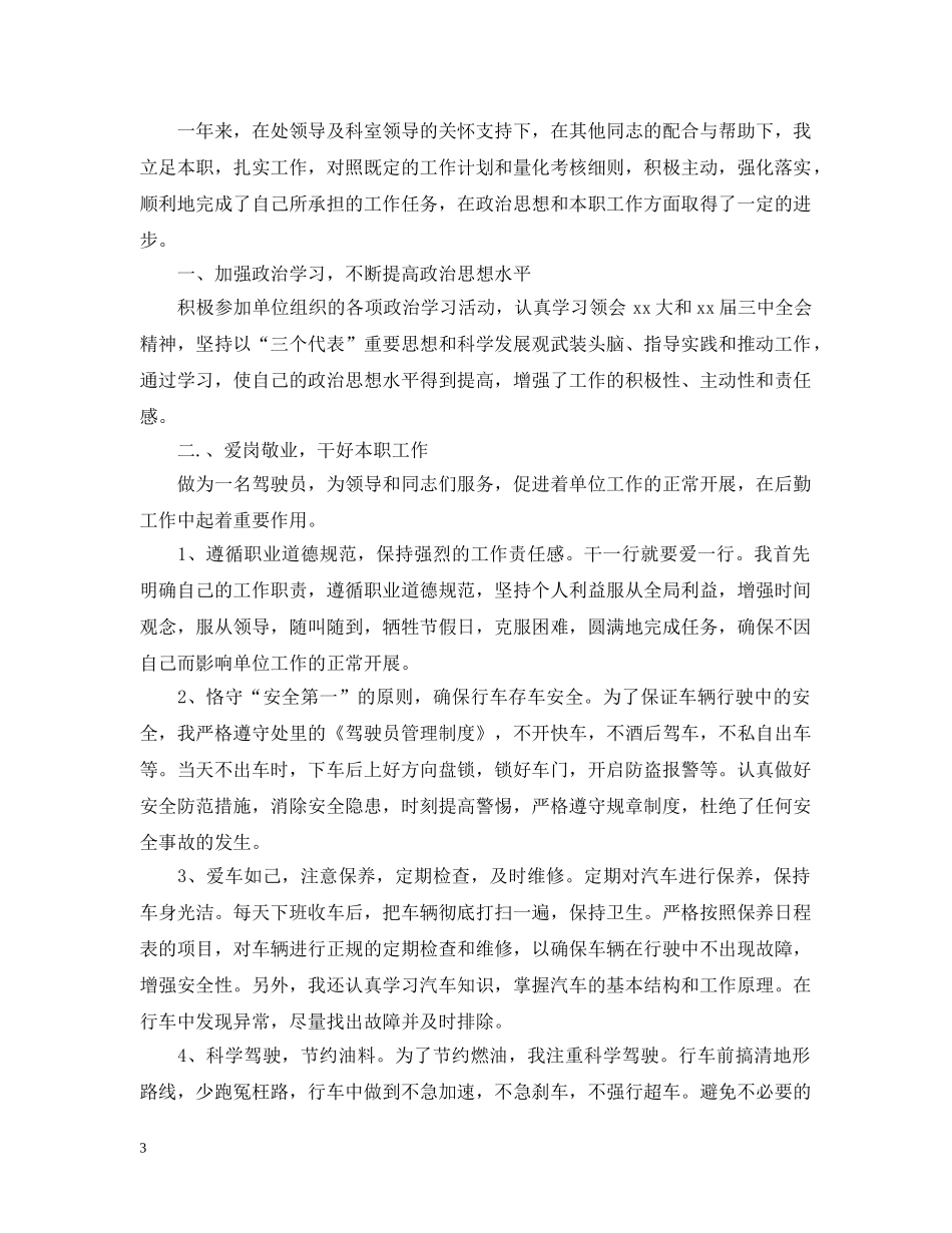 部队个人总结范文 _第3页