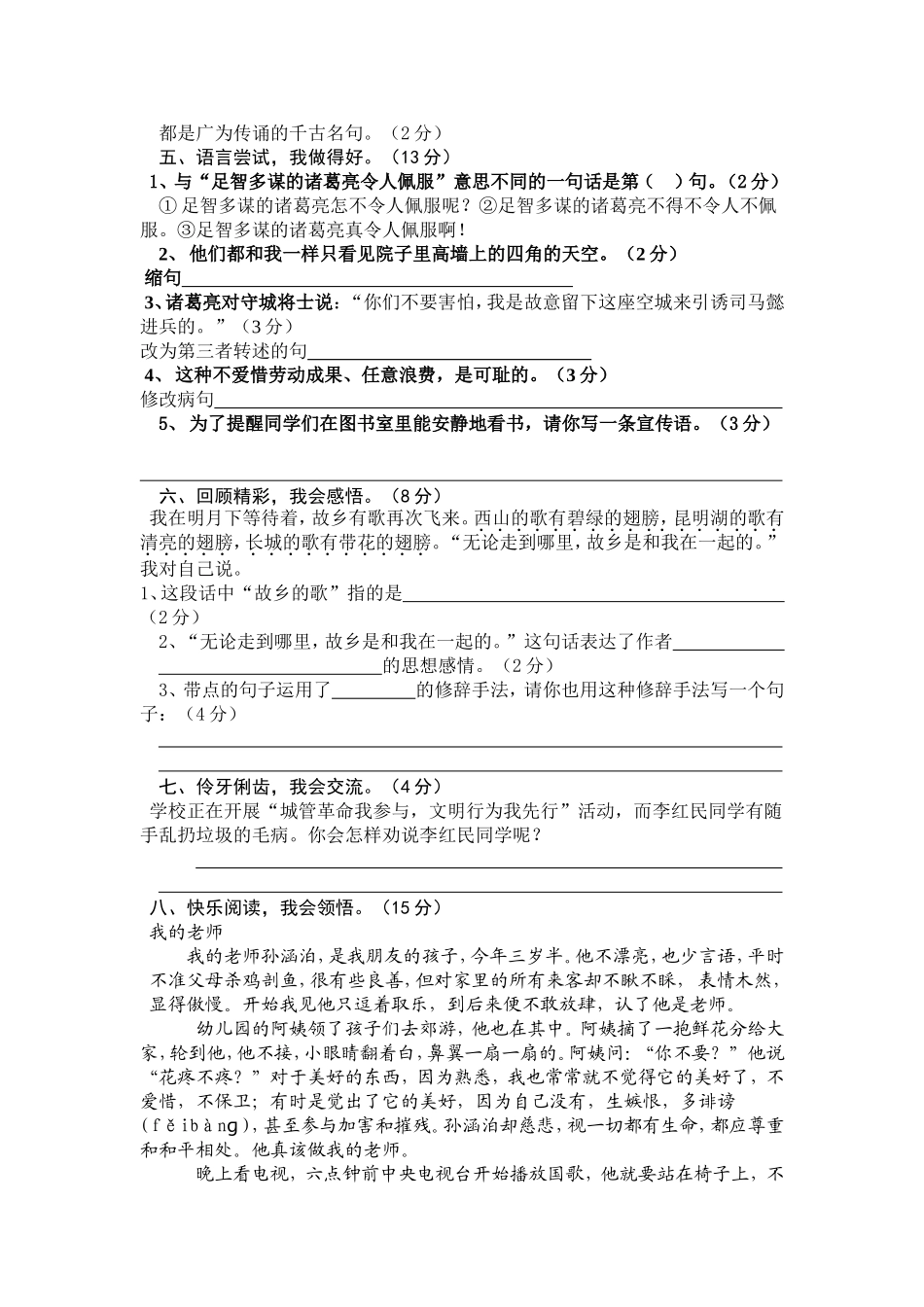 罗汉小学语文六年级复习卷十九_第2页