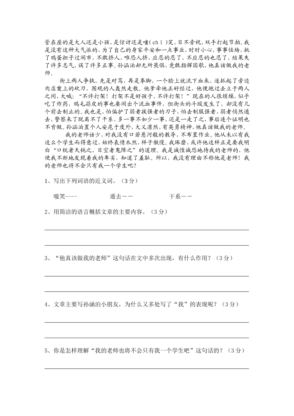 罗汉小学语文六年级复习卷十九_第3页
