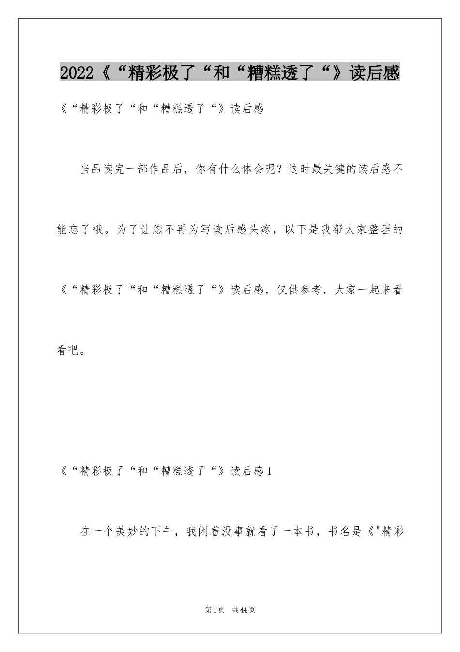 2024《“精彩极了“和“糟糕透了“》读后感_第1页