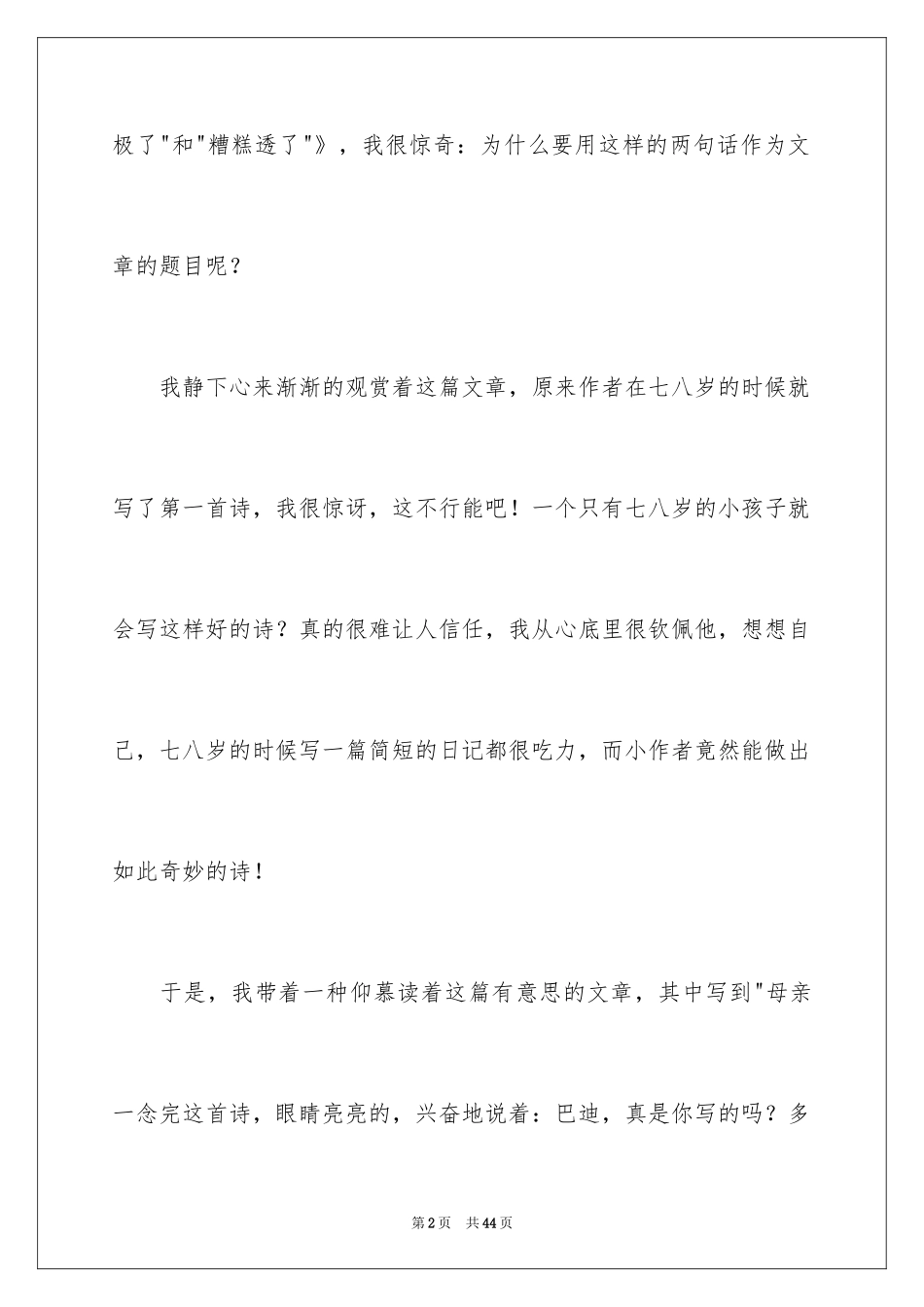 2024《“精彩极了“和“糟糕透了“》读后感_第2页