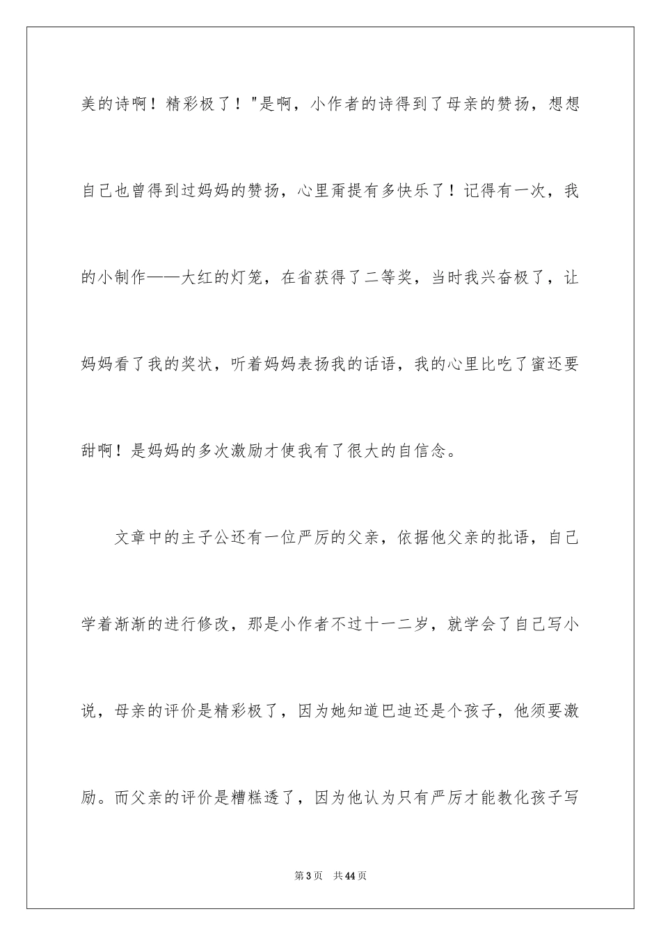 2024《“精彩极了“和“糟糕透了“》读后感_第3页