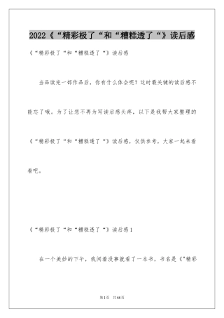 2024《“精彩极了“和“糟糕透了“》读后感