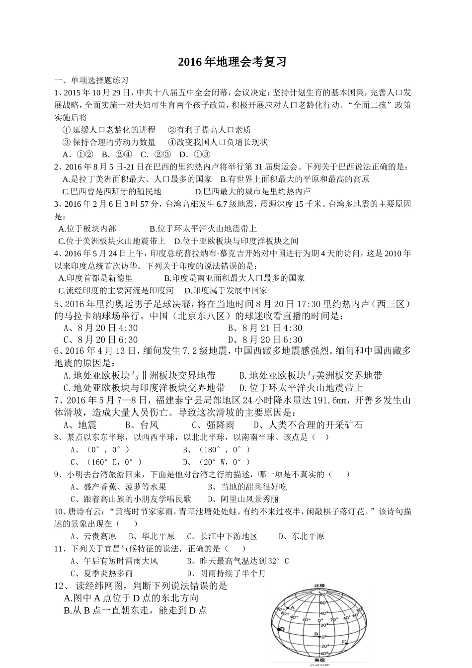 2016八年级地理会考要点复习_第1页
