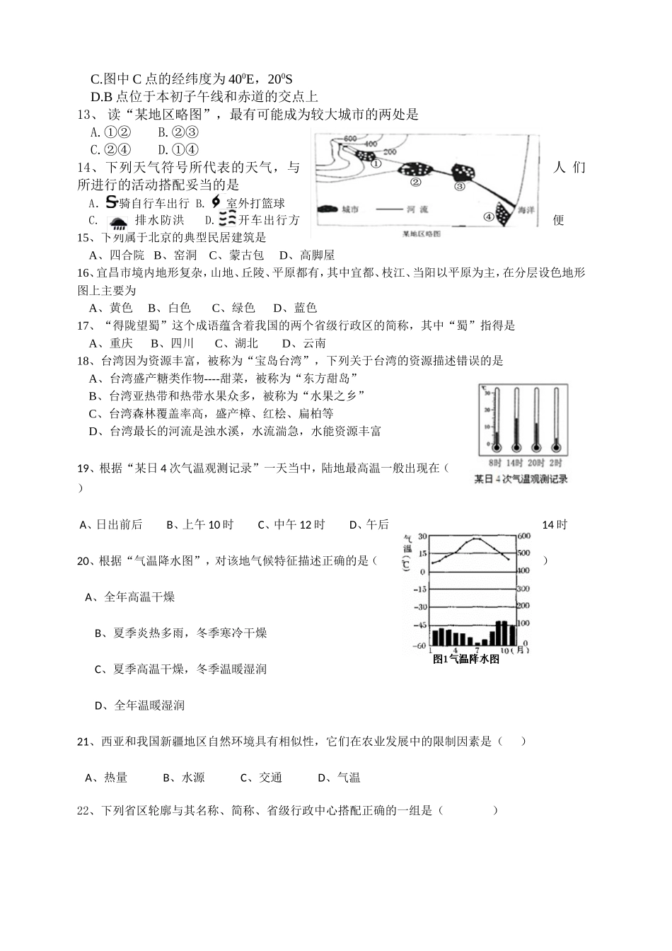 2016八年级地理会考要点复习_第2页
