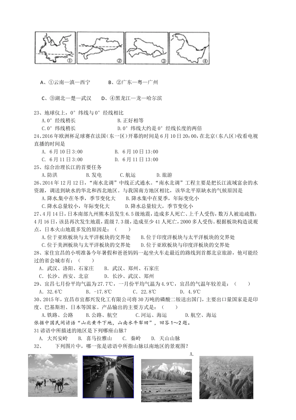 2016八年级地理会考要点复习_第3页