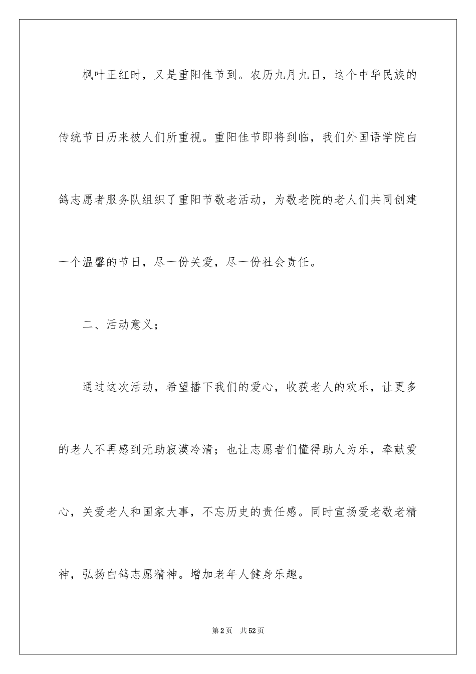 2024九九重阳节活动策划书_1_第2页