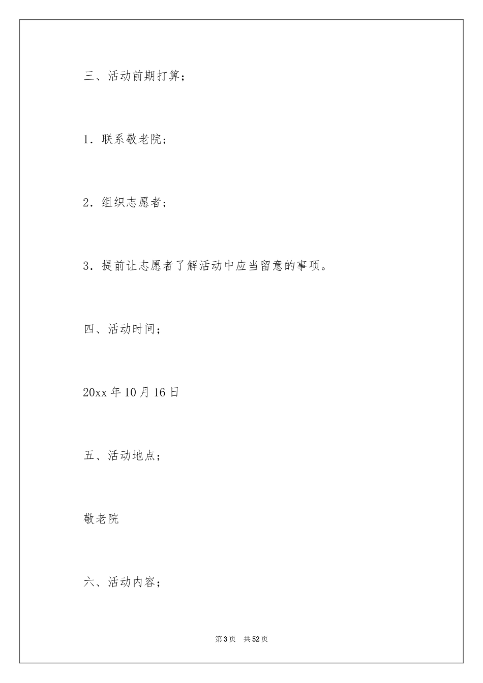 2024九九重阳节活动策划书_1_第3页