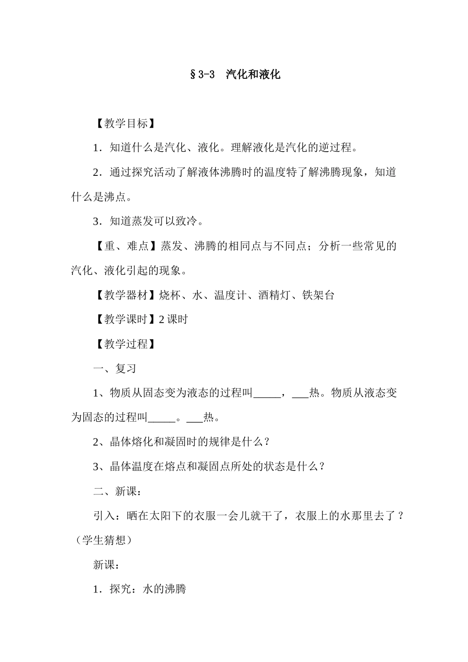 -汽化和液化_第1页