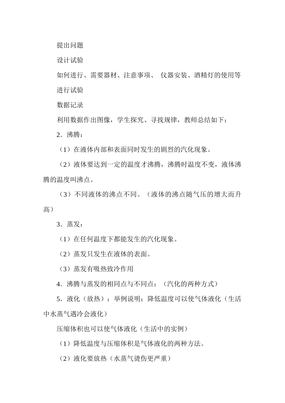 -汽化和液化_第2页