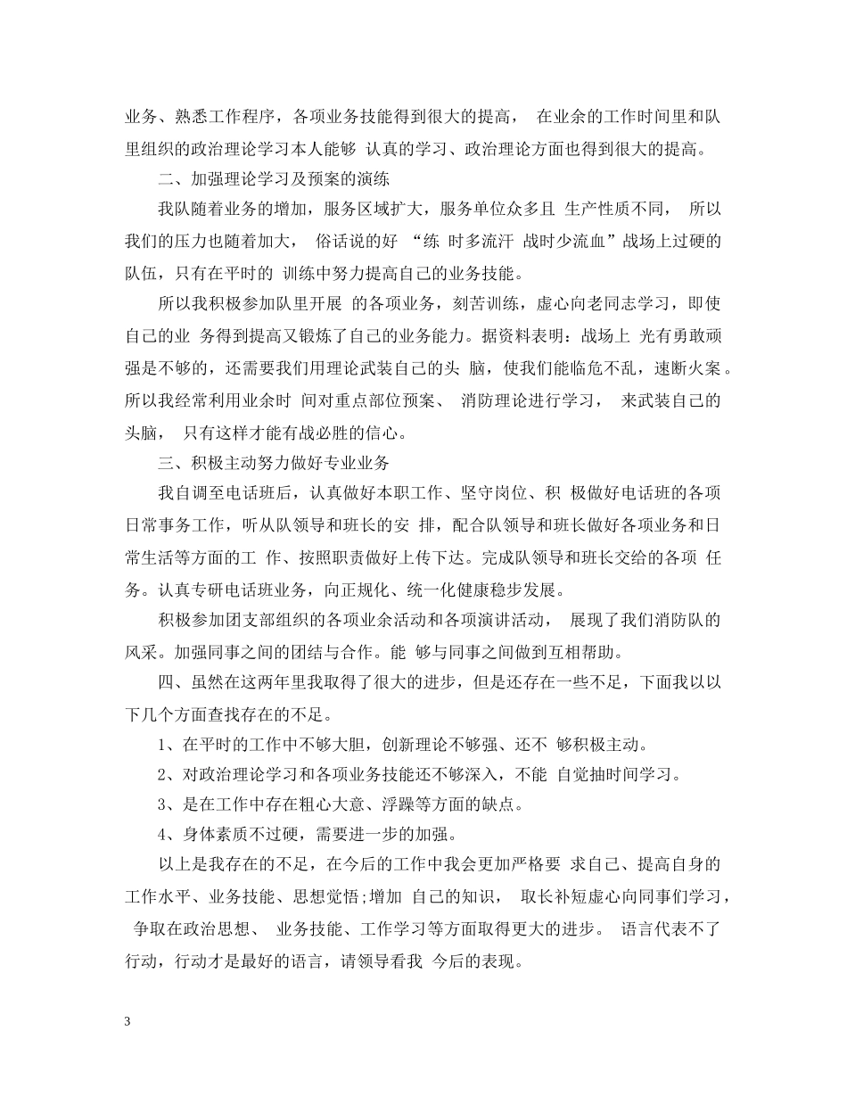 部队个人工作计划最新2020精选参考范文 _第3页