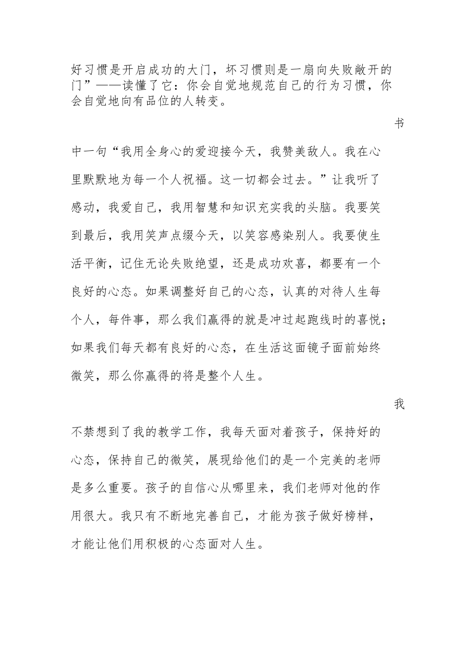 《世界上最伟大的推销员》读书心得_第2页