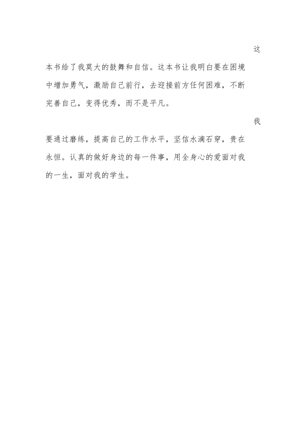《世界上最伟大的推销员》读书心得_第3页