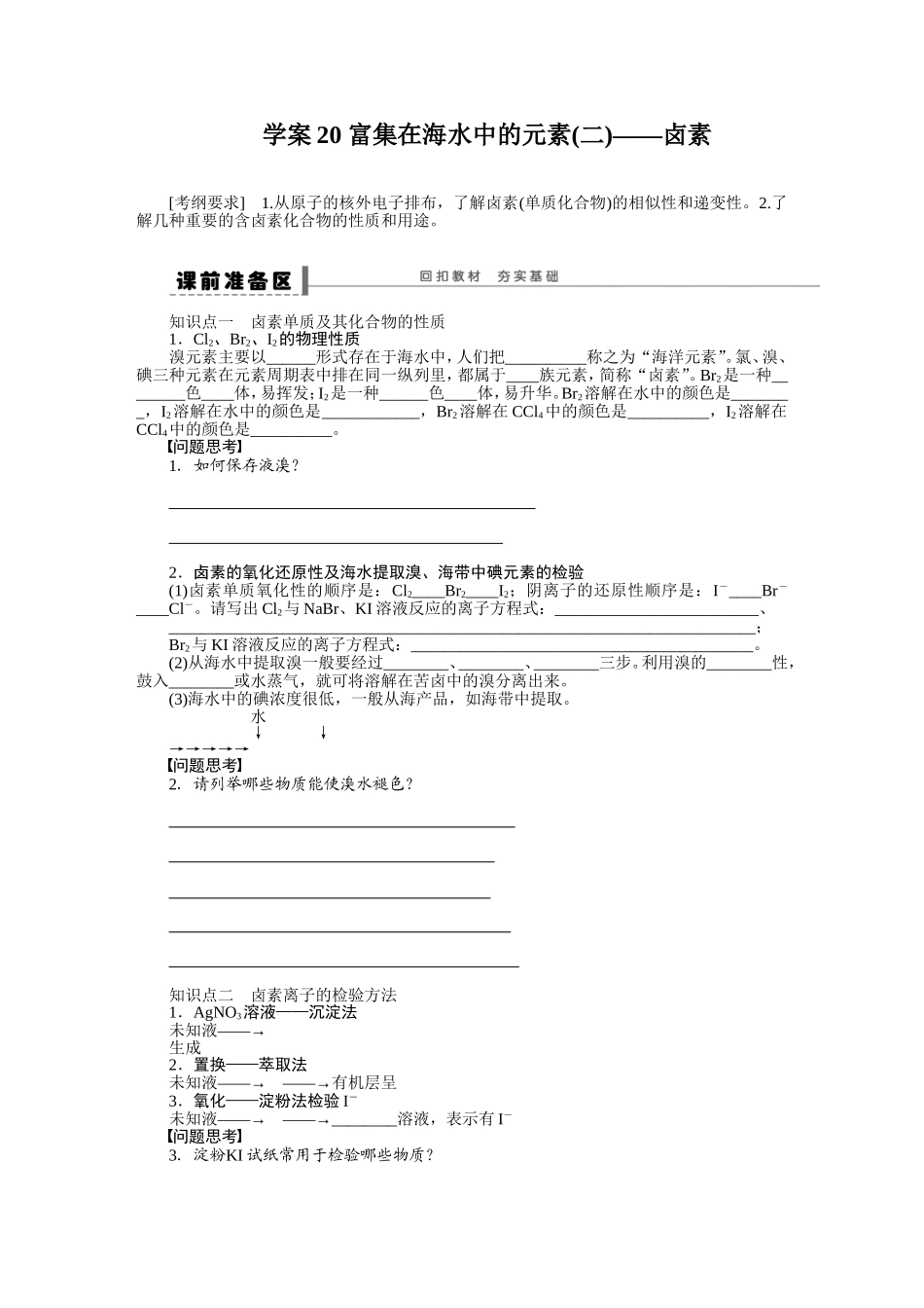 第四章学案20富集在海水中的元素(二)——卤素_第1页