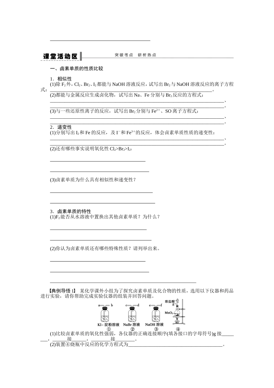第四章学案20富集在海水中的元素(二)——卤素_第2页