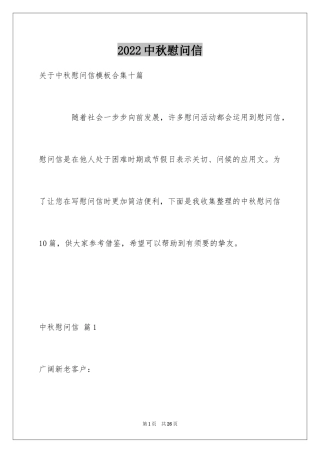 2024中秋慰问信_42