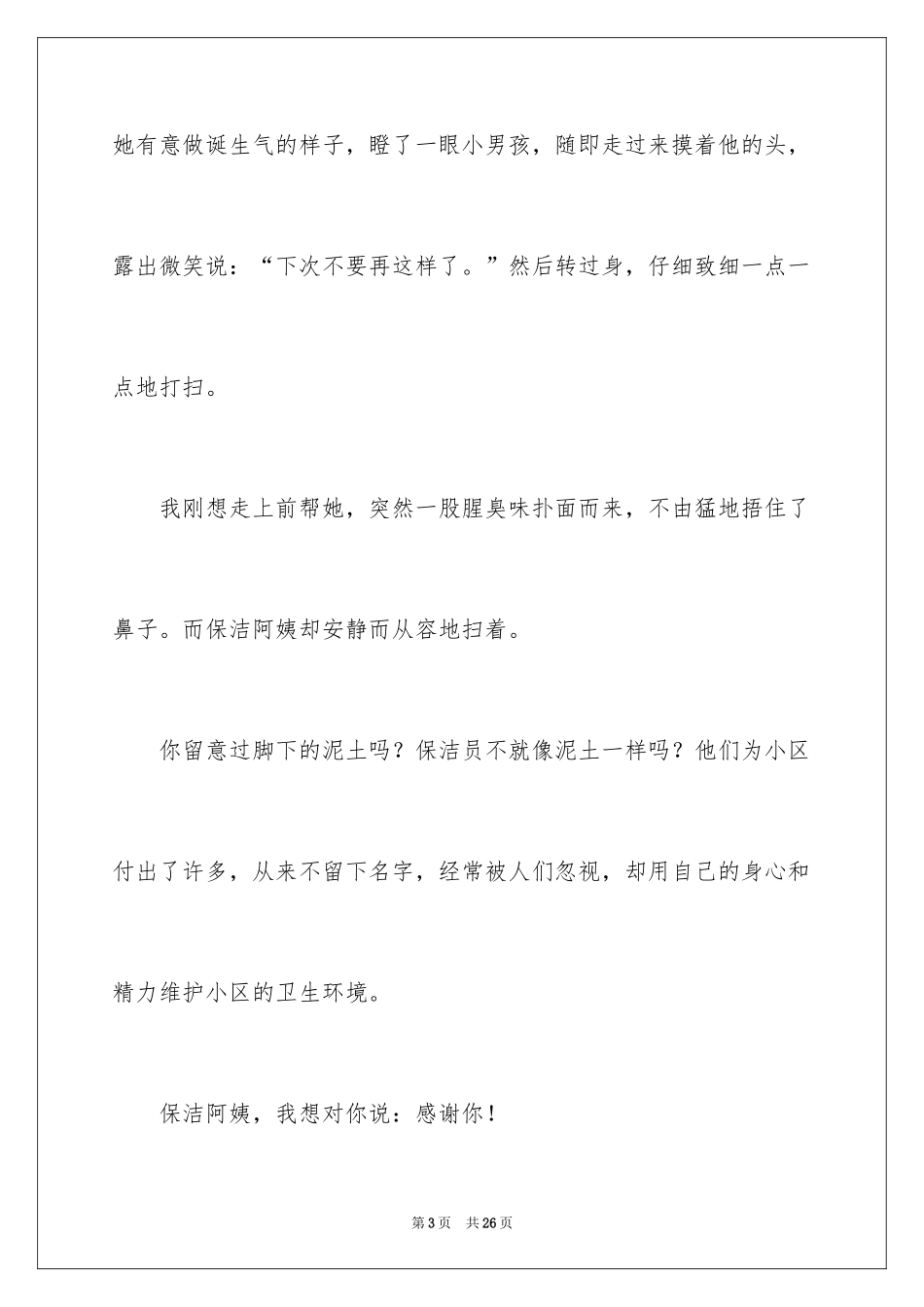 2024保洁阿姨作文_4_第3页