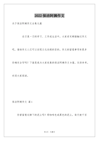 2024保洁阿姨作文_4