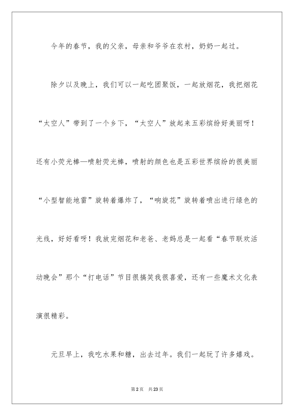 2024以春节为话题作文_6_第2页