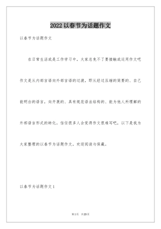 2024以春节为话题作文_6