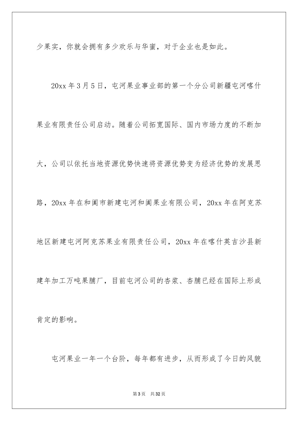 2024五一劳动节演讲稿_106_第3页