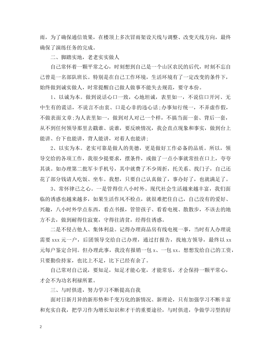 部队个人半年工作总结模板精选 _第2页